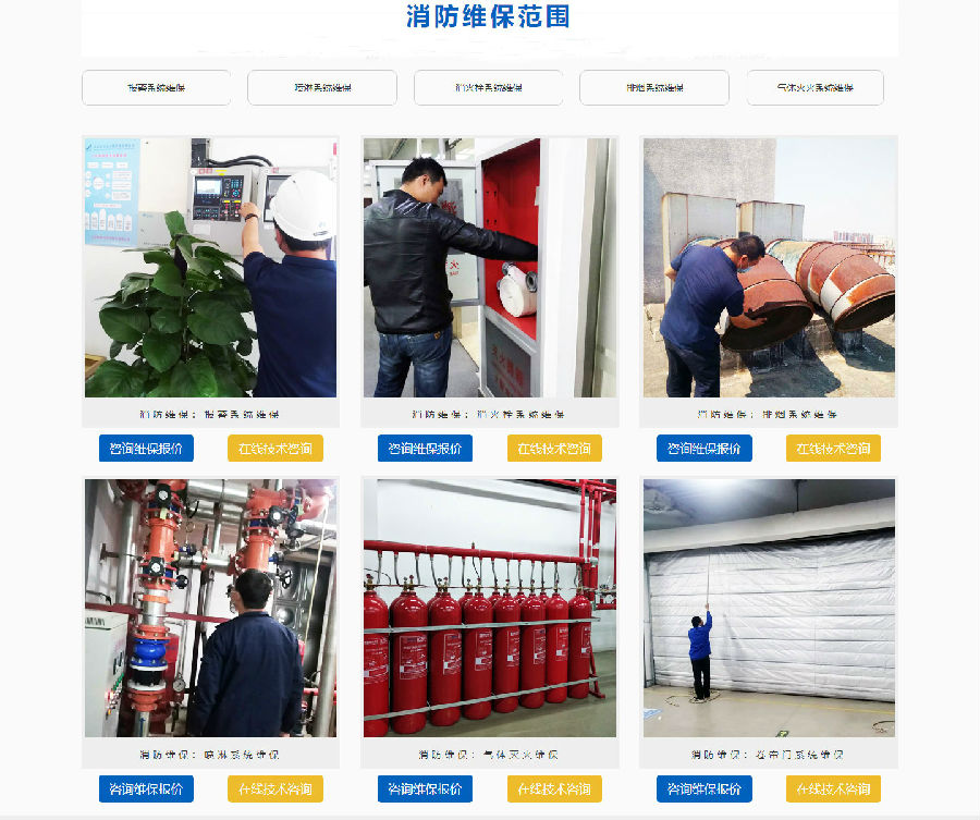 消防維保日常工作,消防維保主要工作