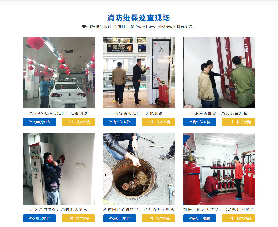 消防保養維保,消防日常維保